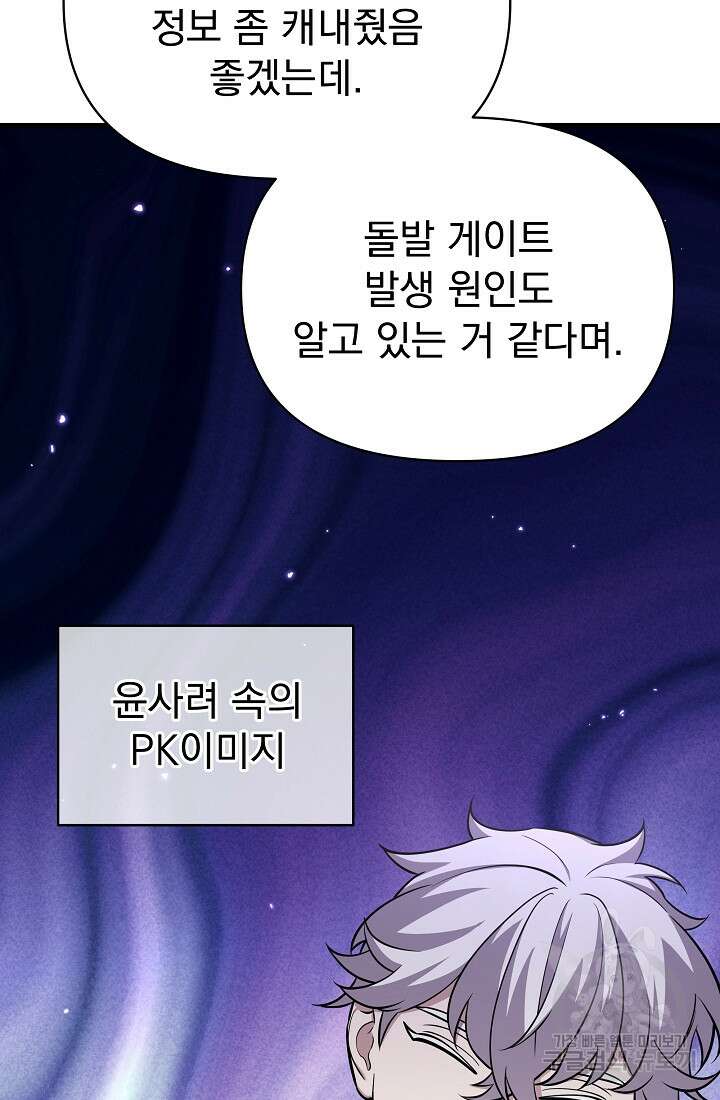 죄송한데 제가 일반인이라서요 34화 128
