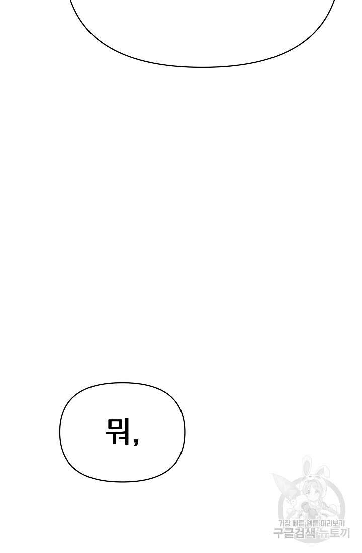 죄송한데 제가 일반인이라서요 34화 130