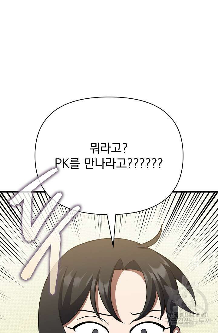 죄송한데 제가 일반인이라서요 34화 131