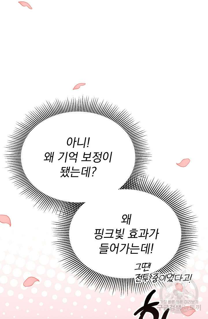 죄송한데 제가 일반인이라서요 34화 138