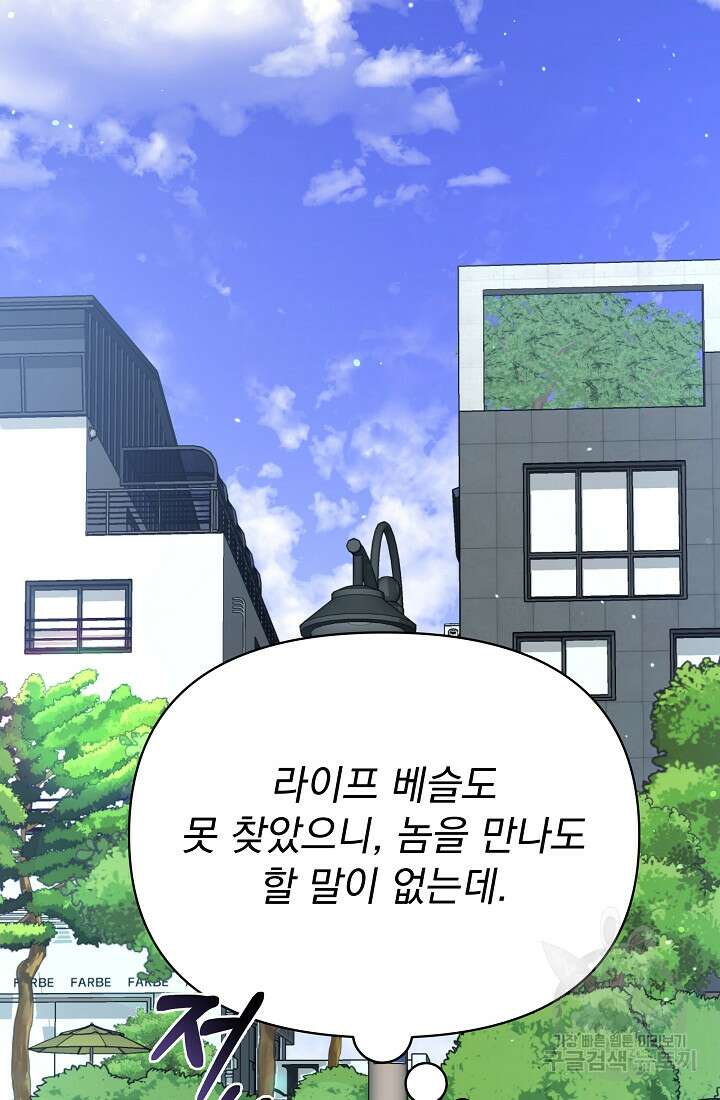 죄송한데 제가 일반인이라서요 34화 140