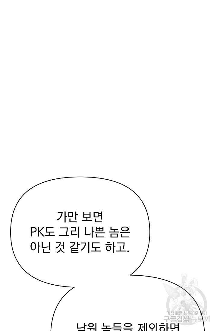 죄송한데 제가 일반인이라서요 34화 142
