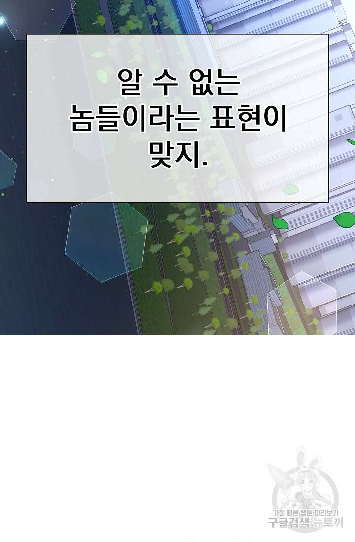 죄송한데 제가 일반인이라서요 34화 147
