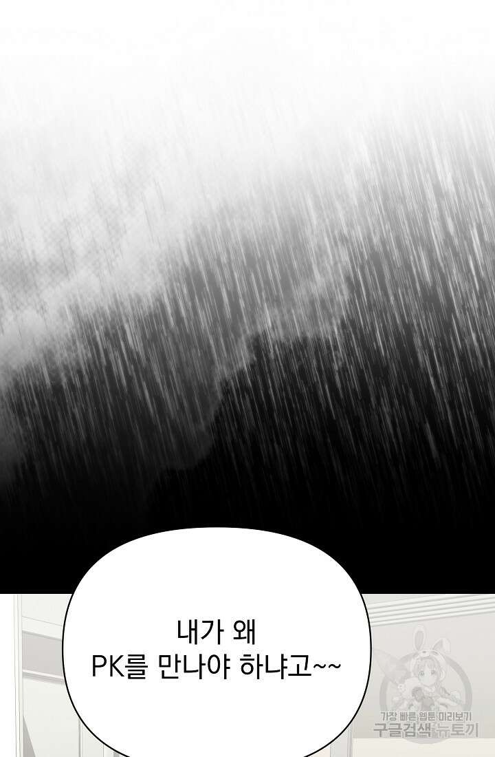 죄송한데 제가 일반인이라서요 34화 148