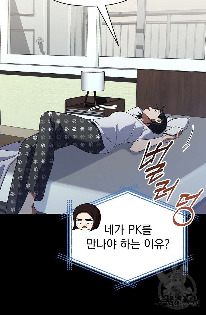 죄송한데 제가 일반인이라서요 34화 149