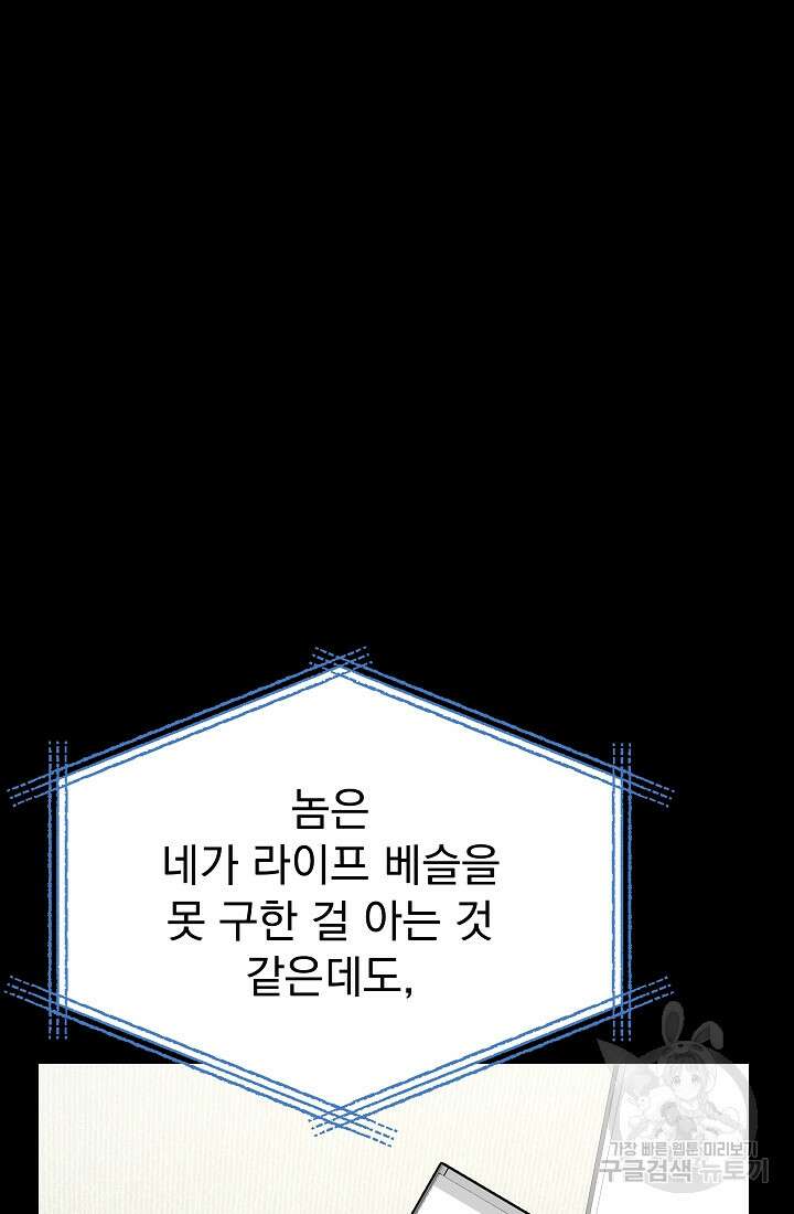 죄송한데 제가 일반인이라서요 34화 150