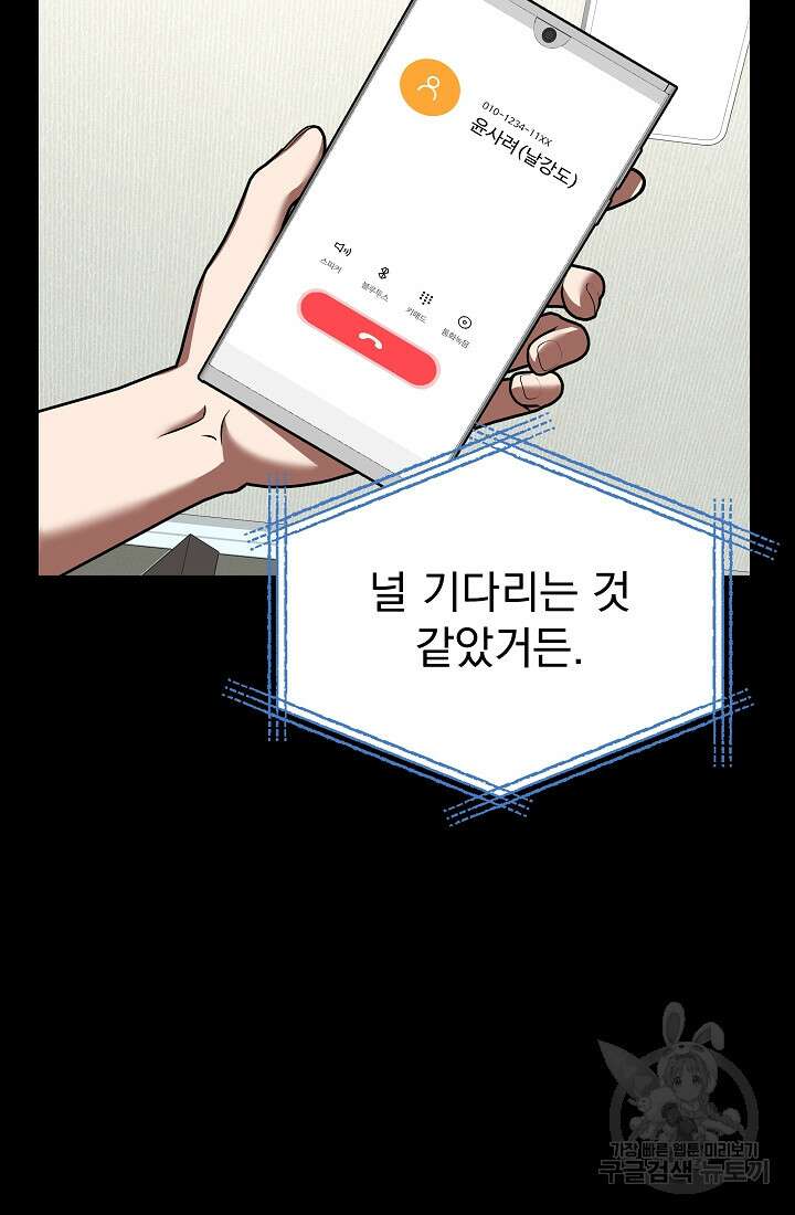 죄송한데 제가 일반인이라서요 34화 151