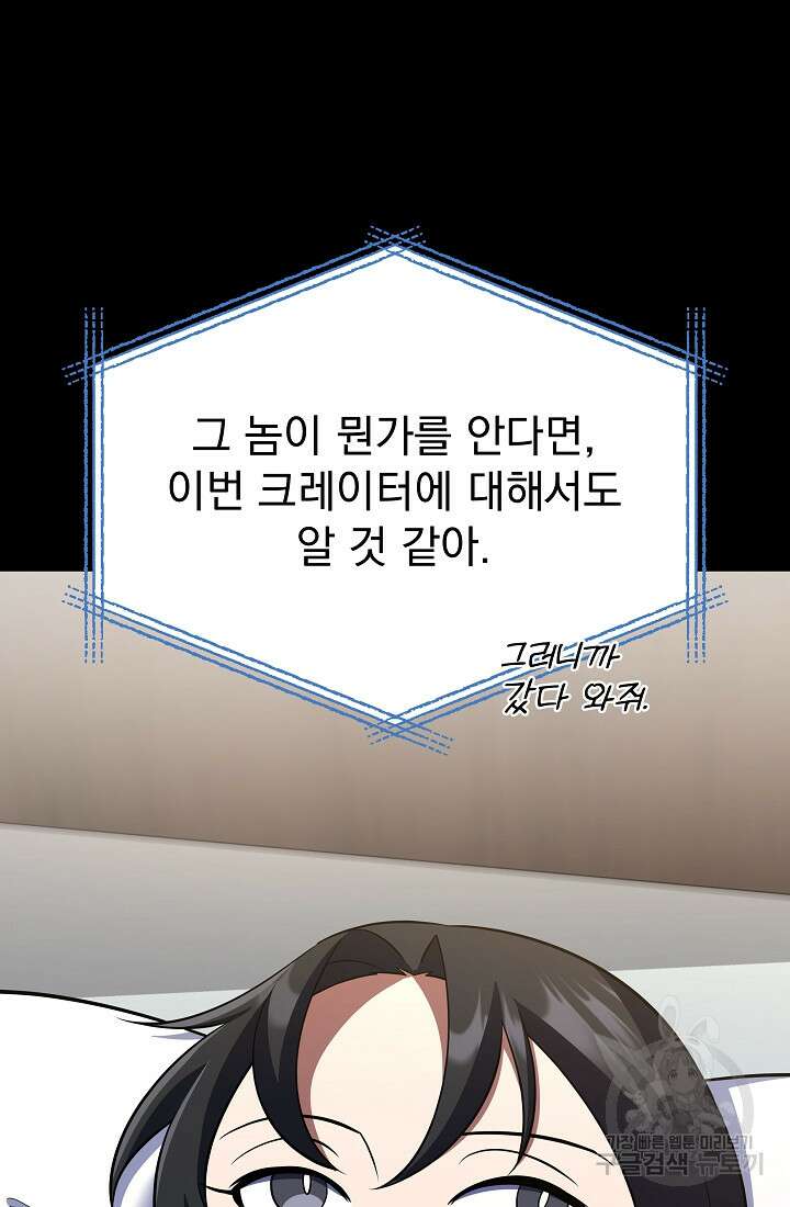 죄송한데 제가 일반인이라서요 34화 152
