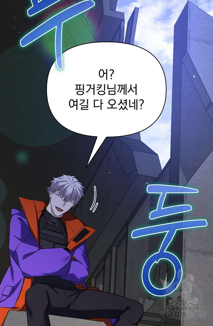 죄송한데 제가 일반인이라서요 34화 158