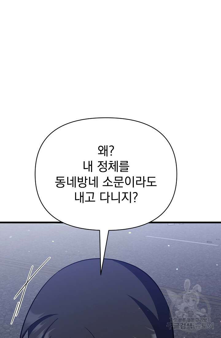 죄송한데 제가 일반인이라서요 34화 160