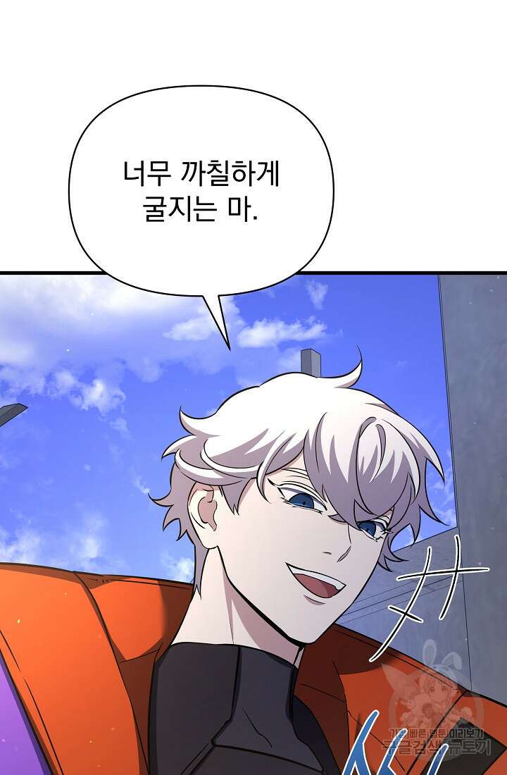 죄송한데 제가 일반인이라서요 34화 162