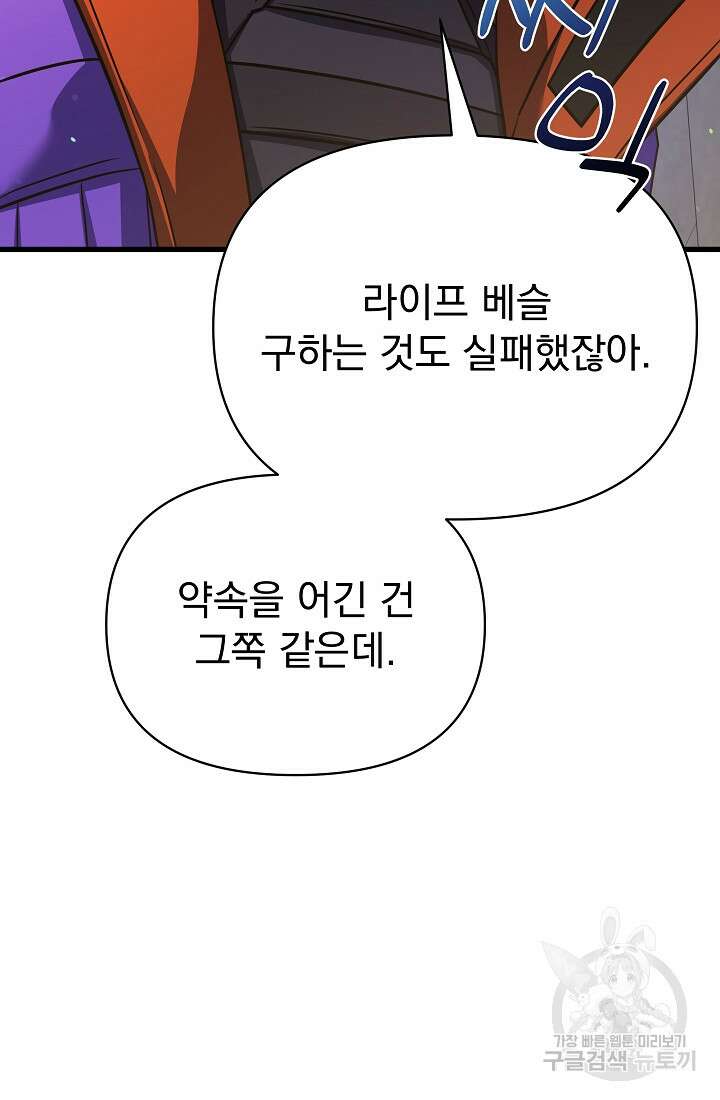 죄송한데 제가 일반인이라서요 34화 163