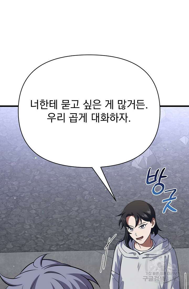 죄송한데 제가 일반인이라서요 34화 164