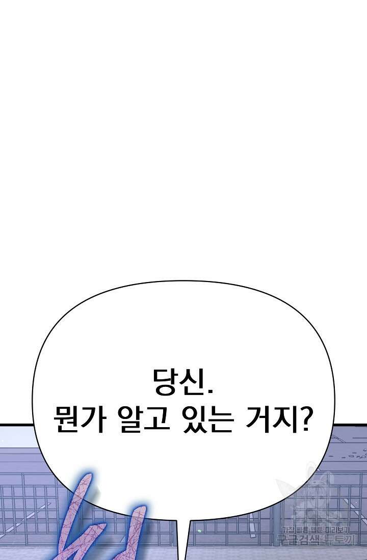 죄송한데 제가 일반인이라서요 34화 167