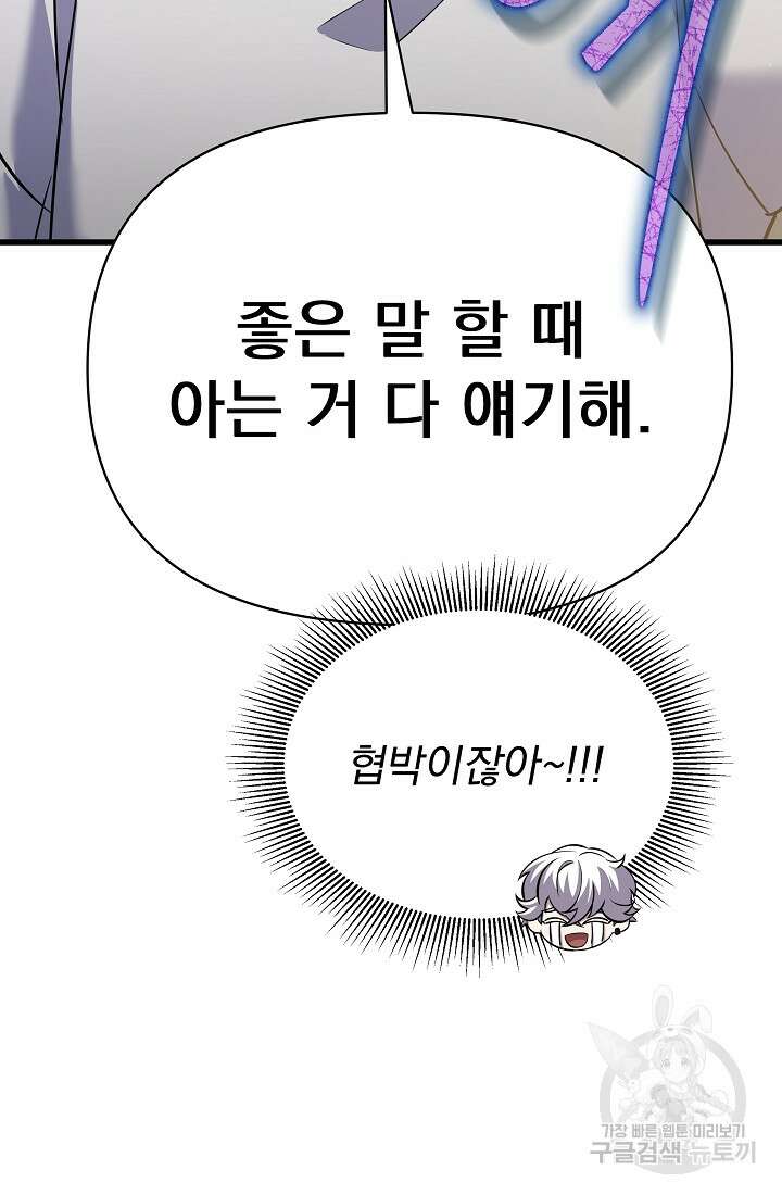 죄송한데 제가 일반인이라서요 34화 169