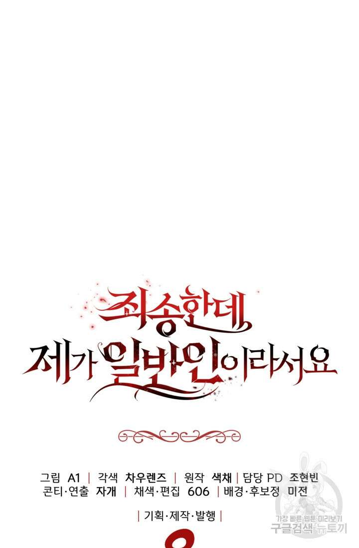 죄송한데 제가 일반인이라서요 34화 170