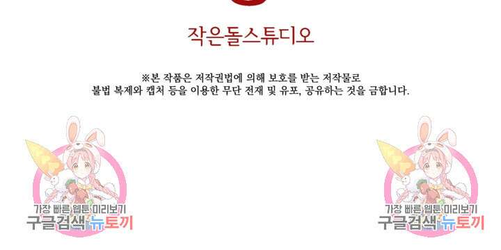 죄송한데 제가 일반인이라서요 34화 171