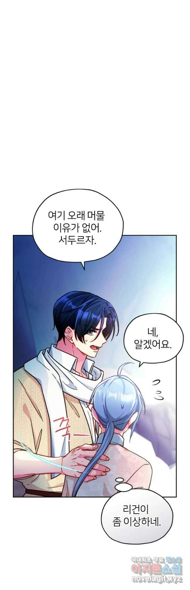 정령왕의 딸 169화 6