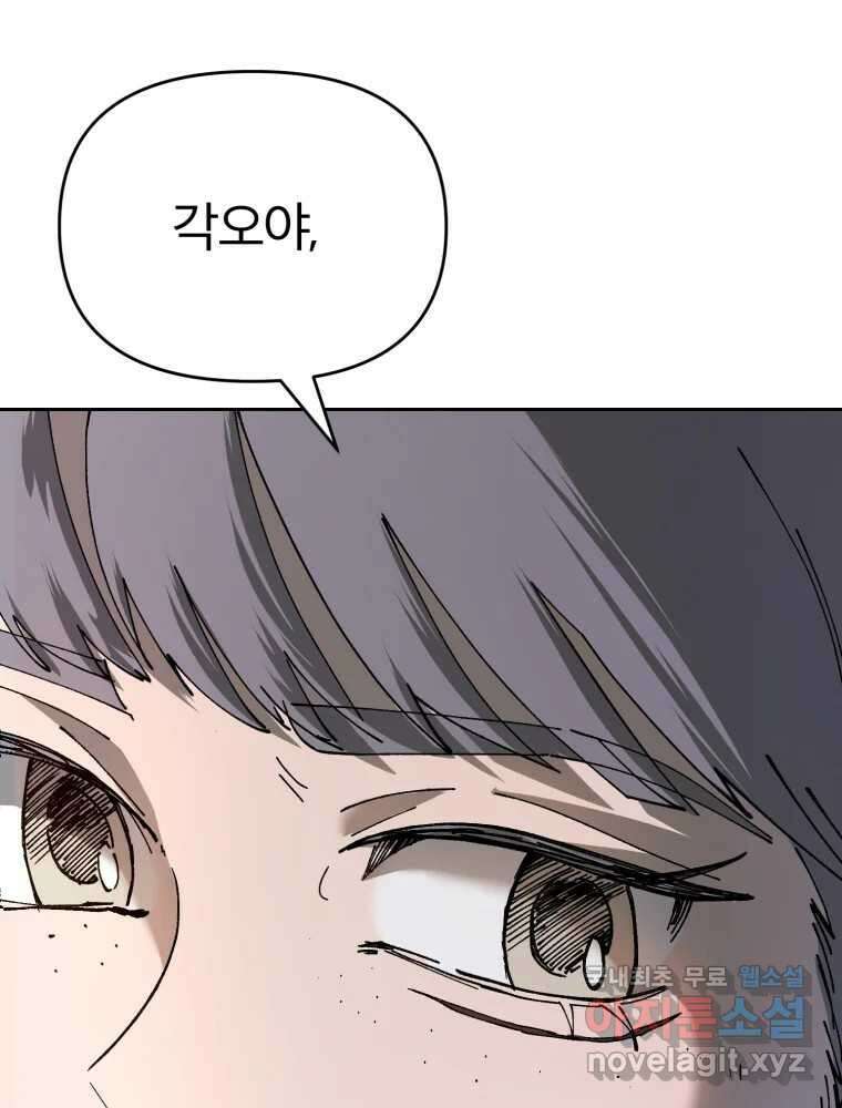 말이 씨가 된다 42화 8