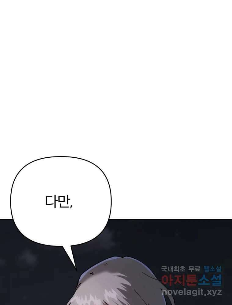 말이 씨가 된다 42화 10
