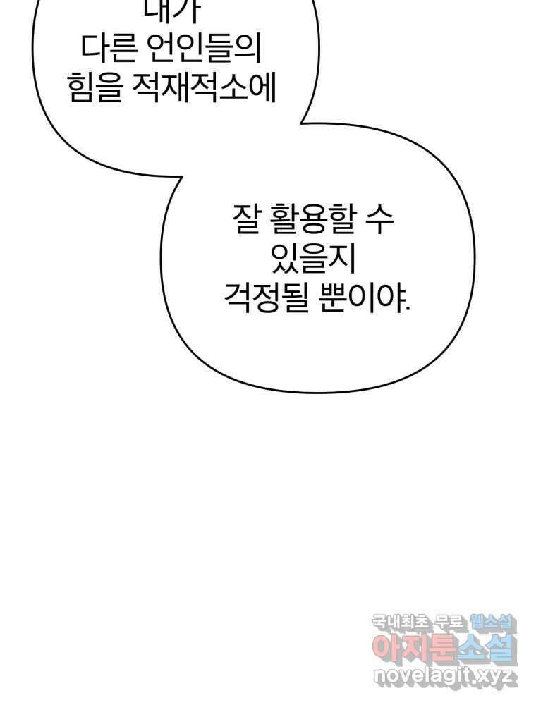 말이 씨가 된다 42화 12