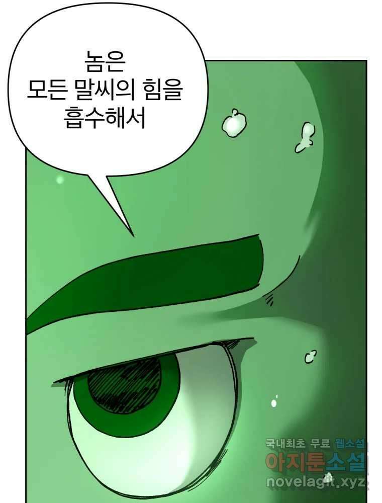 말이 씨가 된다 42화 17