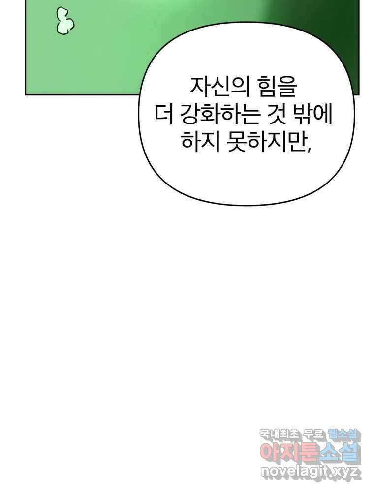 말이 씨가 된다 42화 18