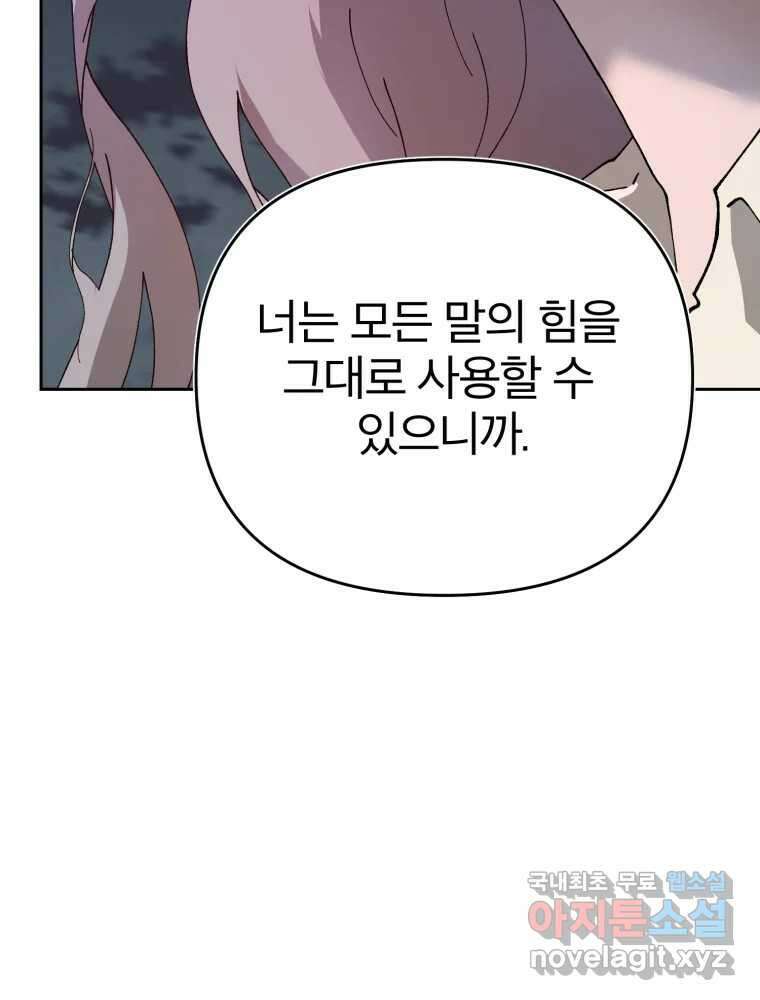 말이 씨가 된다 42화 20