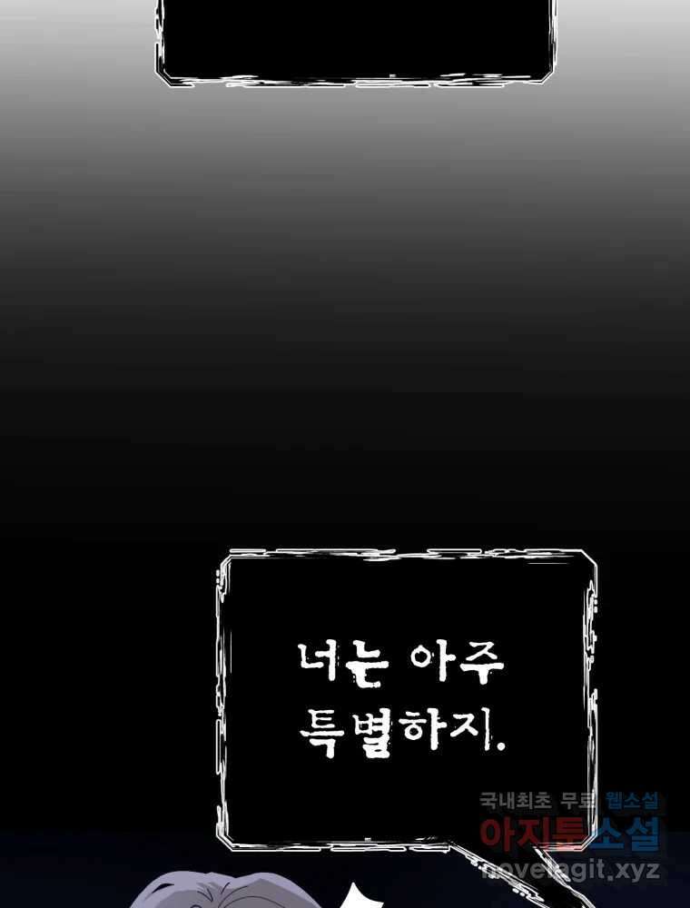 말이 씨가 된다 42화 22