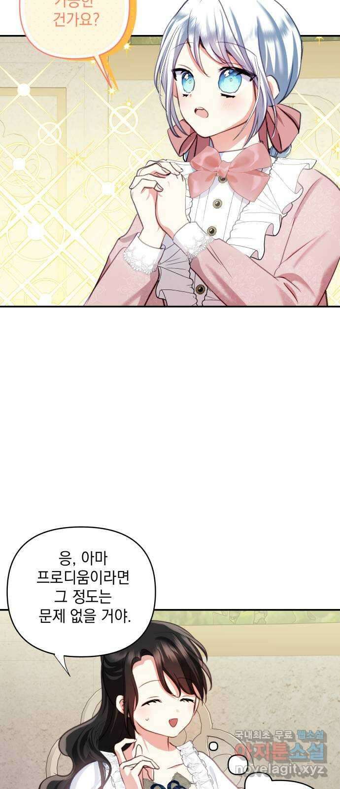 괴물공작의 딸 114화 2