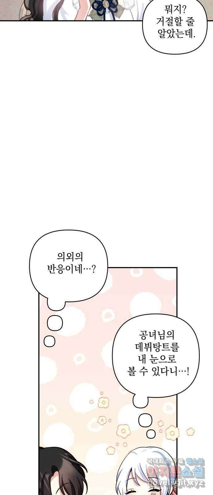 괴물공작의 딸 114화 3