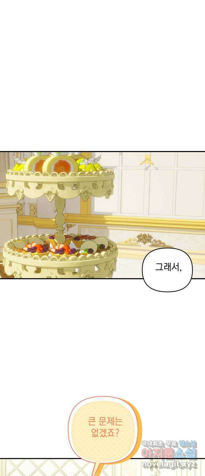 괴물공작의 딸 114화 5