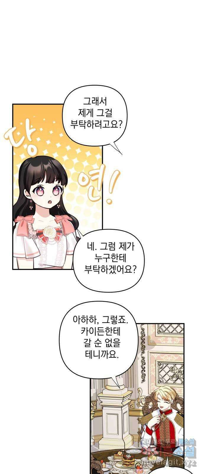 괴물공작의 딸 114화 8