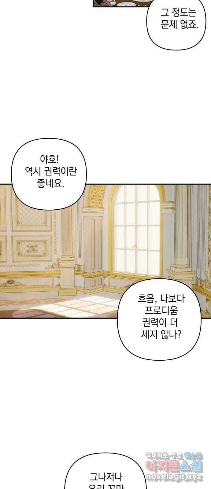 괴물공작의 딸 114화 9