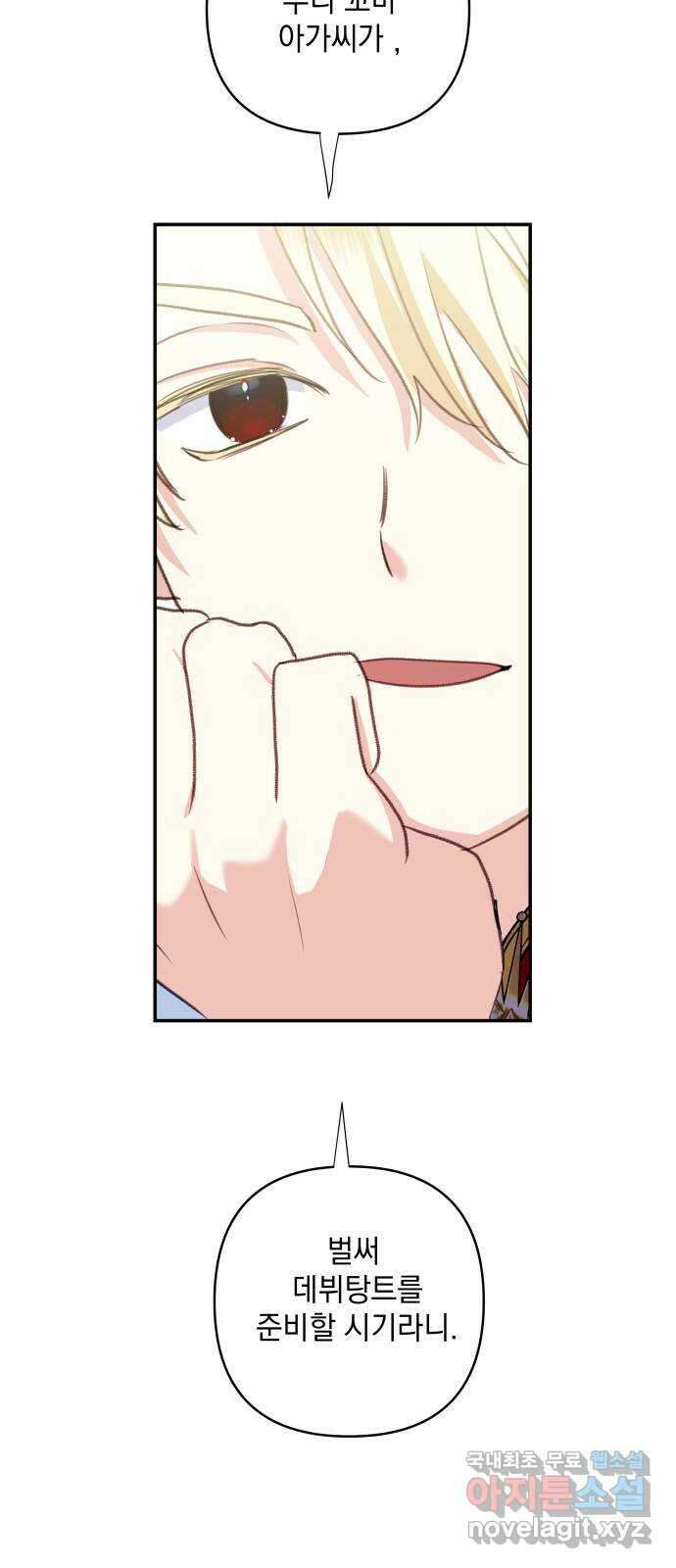 괴물공작의 딸 114화 10