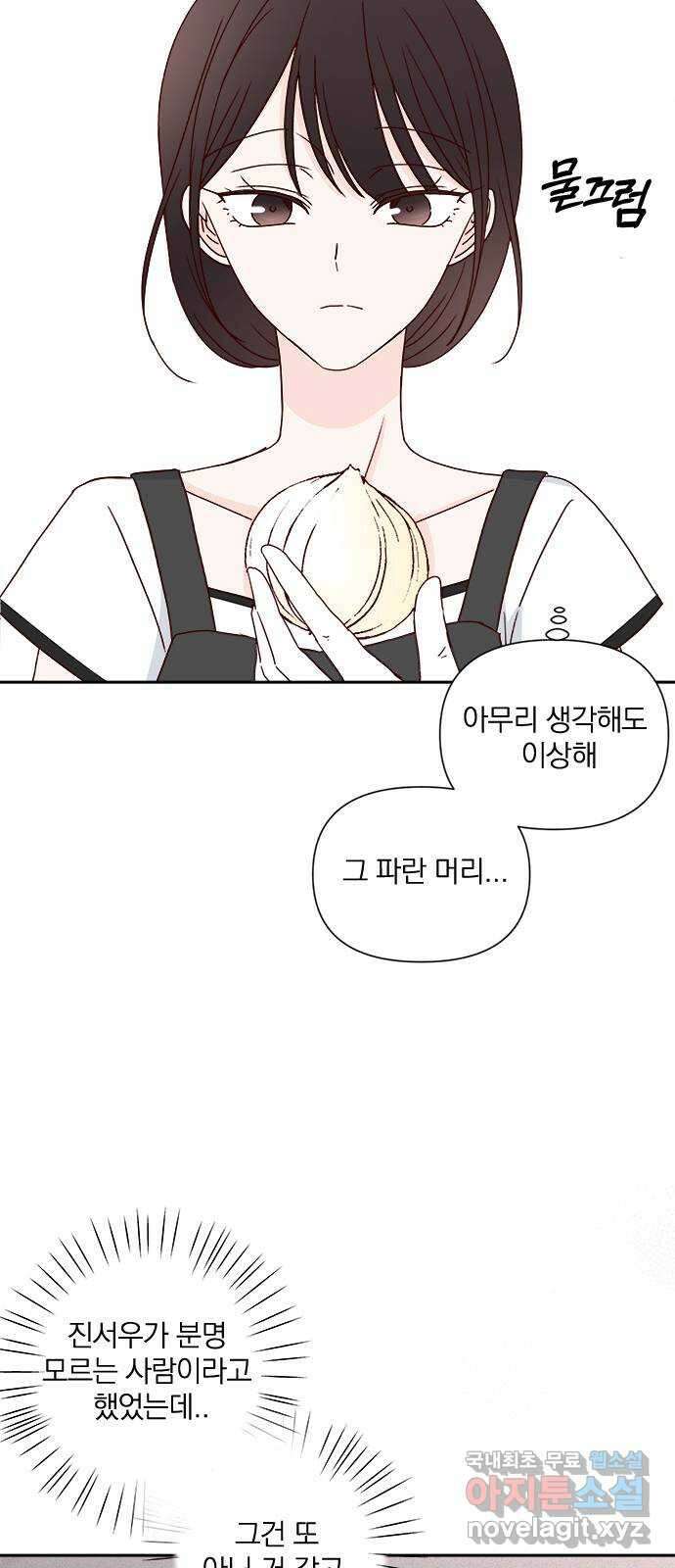 옆집남자 친구 63화 4