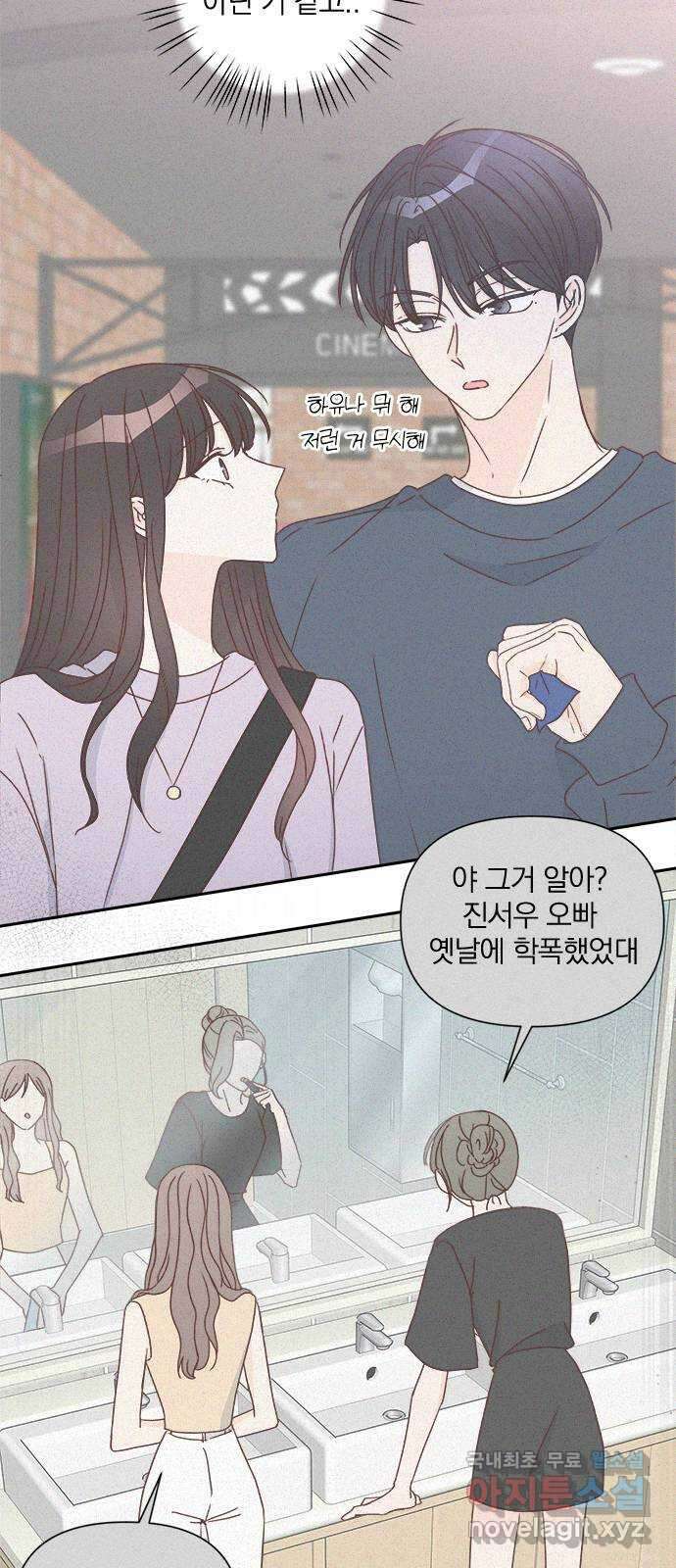 옆집남자 친구 63화 5