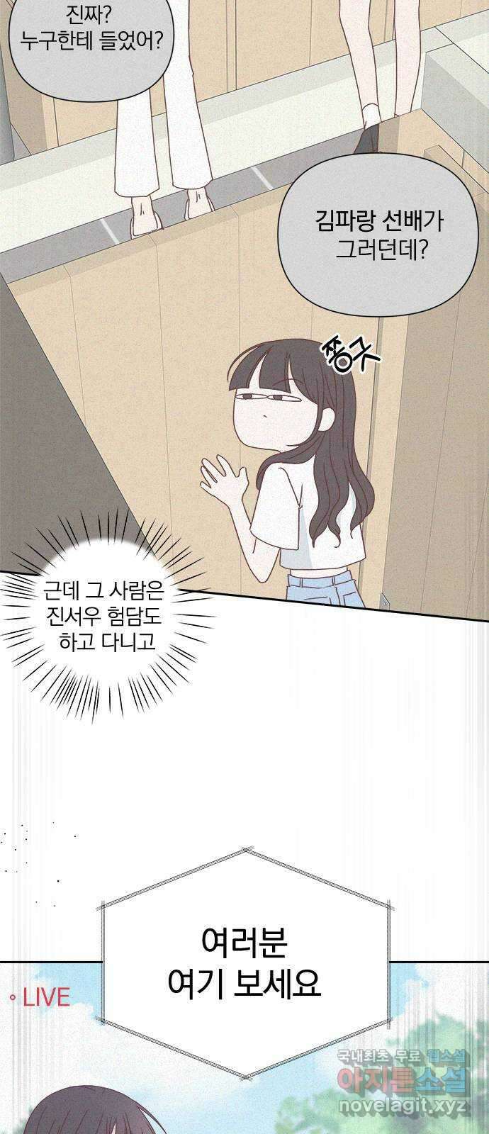 옆집남자 친구 63화 6