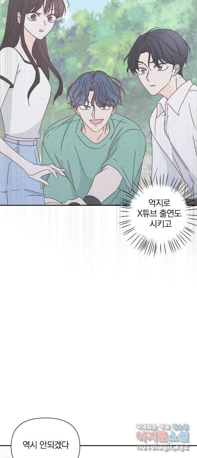 옆집남자 친구 63화 7
