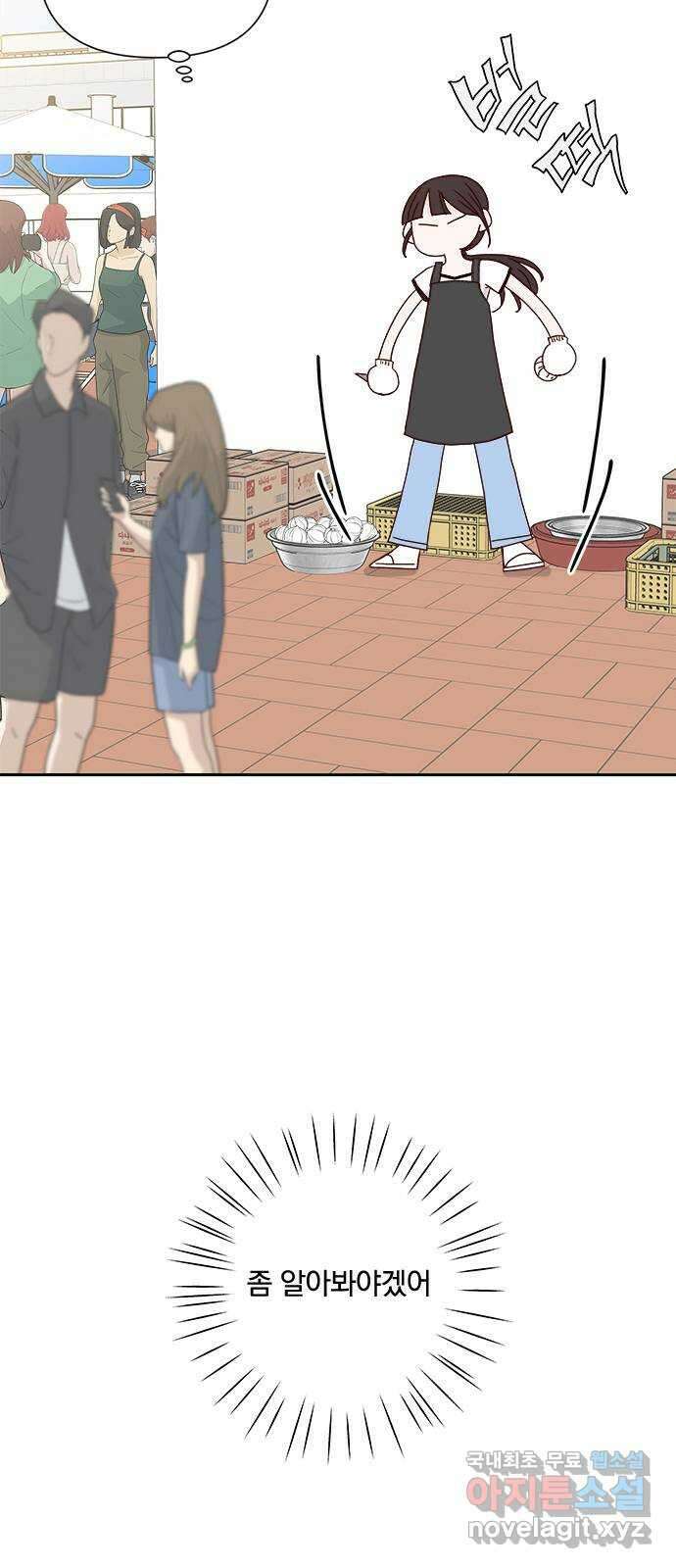 옆집남자 친구 63화 8