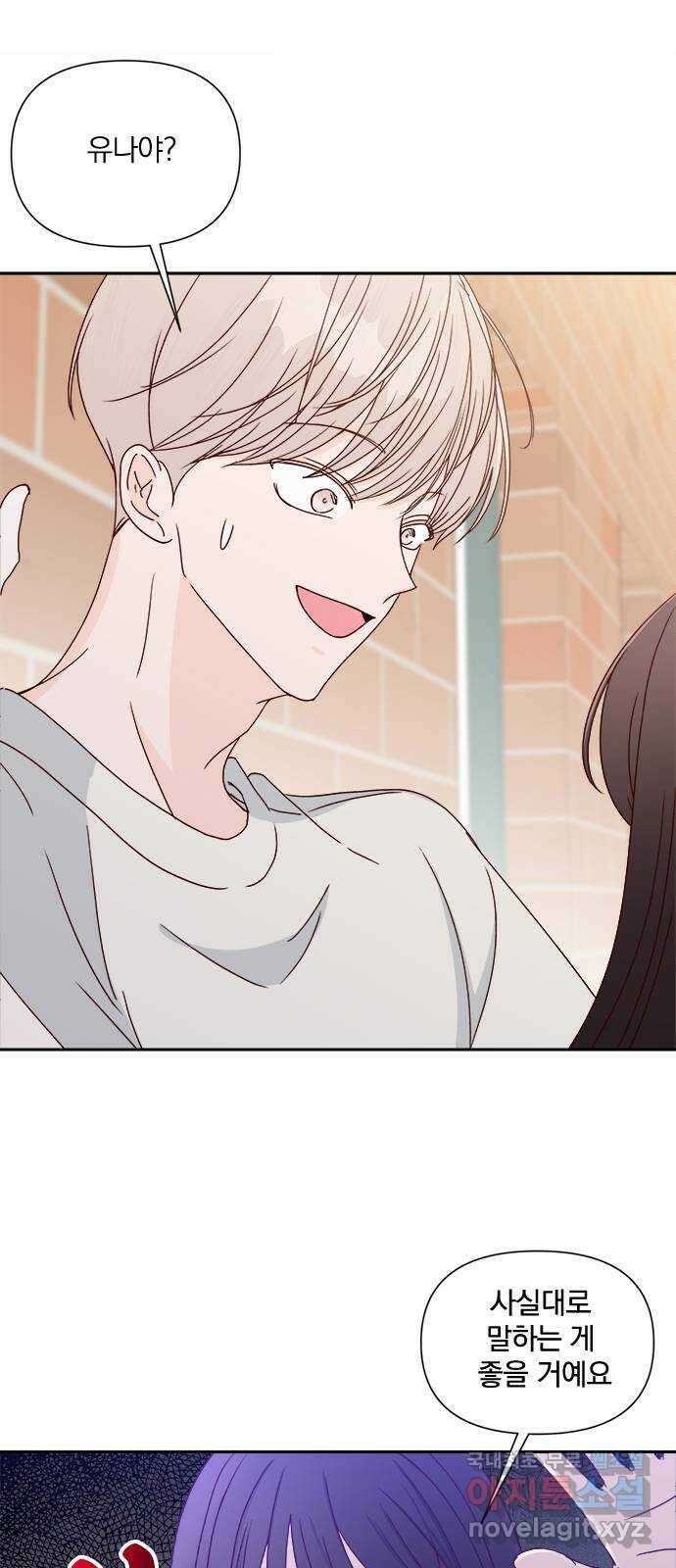 옆집남자 친구 63화 14