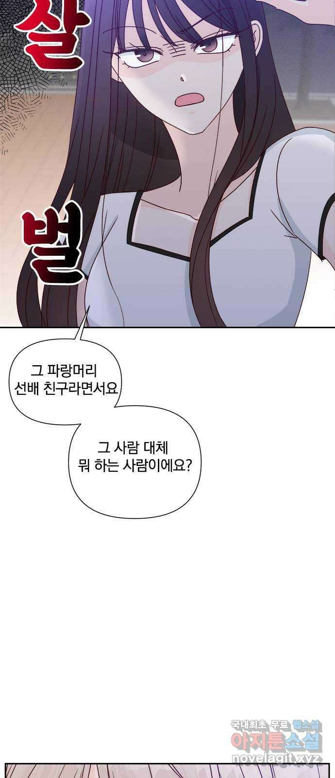 옆집남자 친구 63화 15