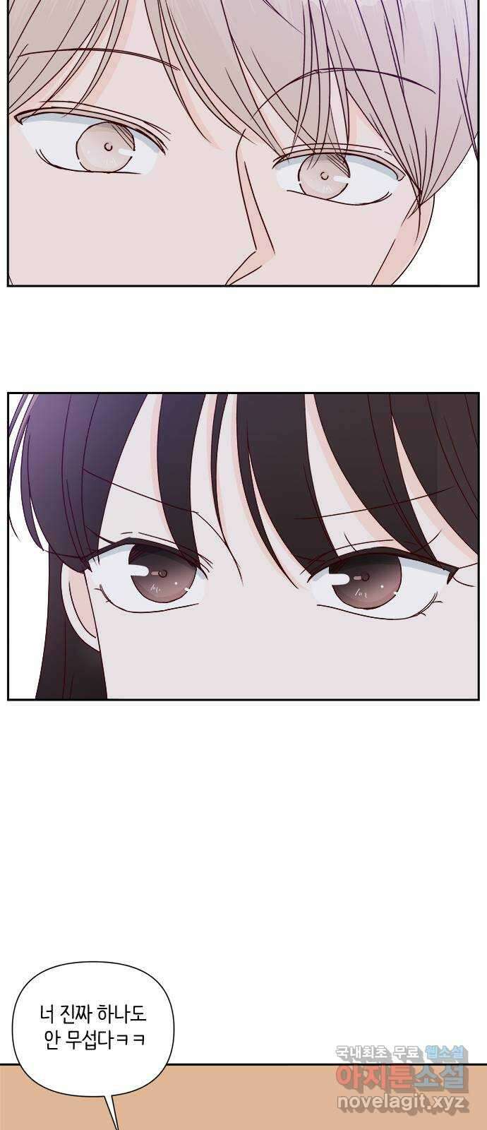 옆집남자 친구 63화 16
