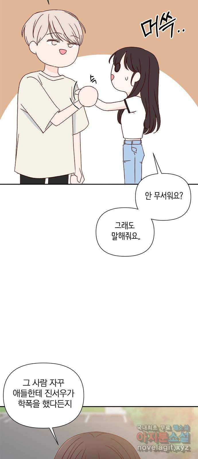 옆집남자 친구 63화 17