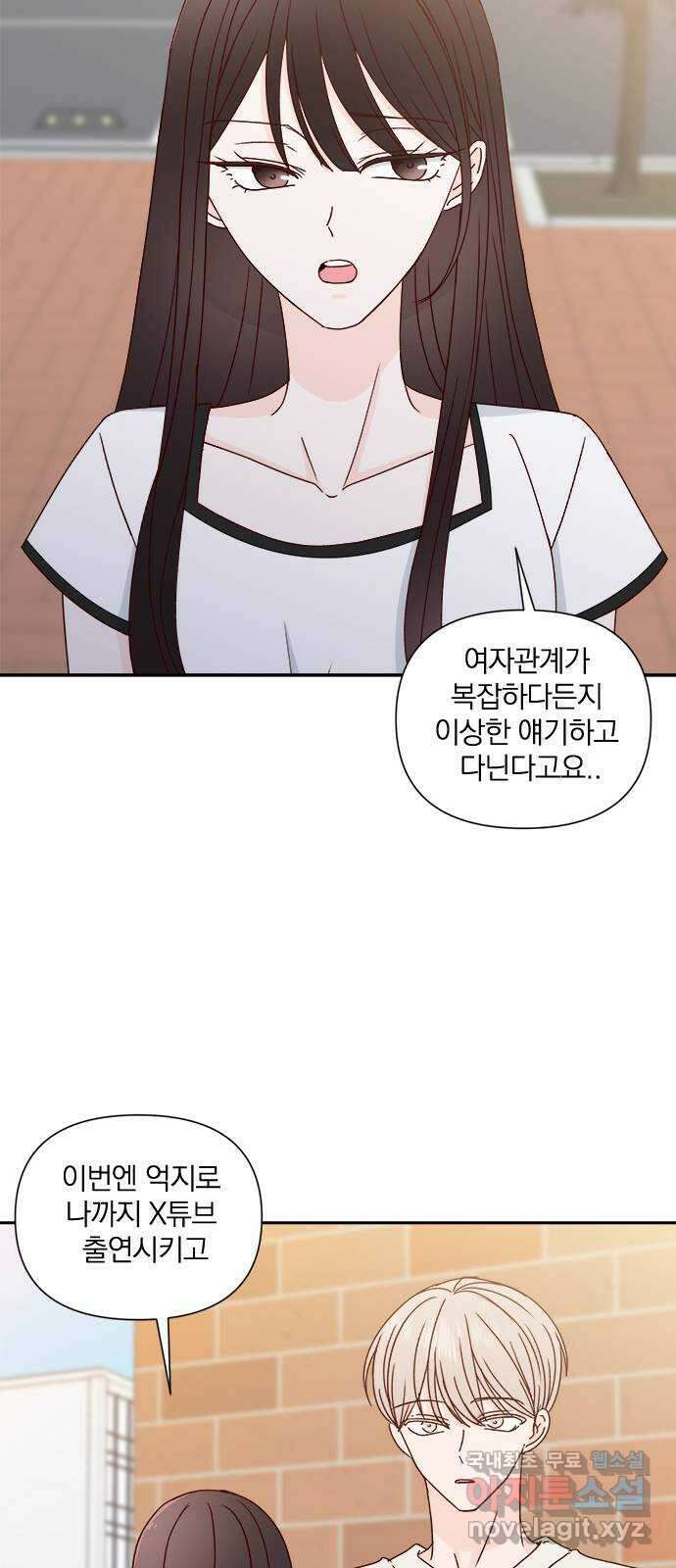 옆집남자 친구 63화 18