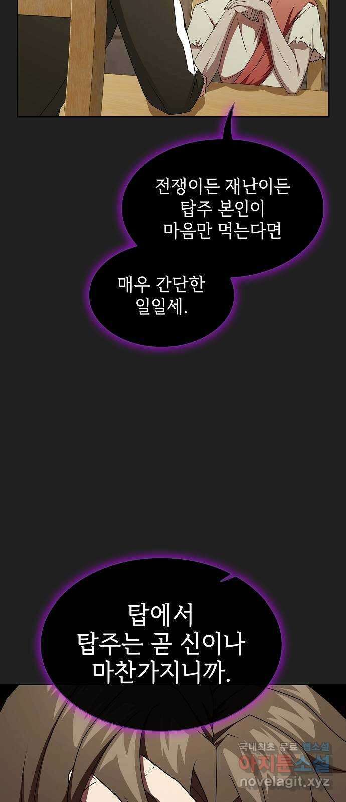 튜토리얼 탑의 고인물 178화 3