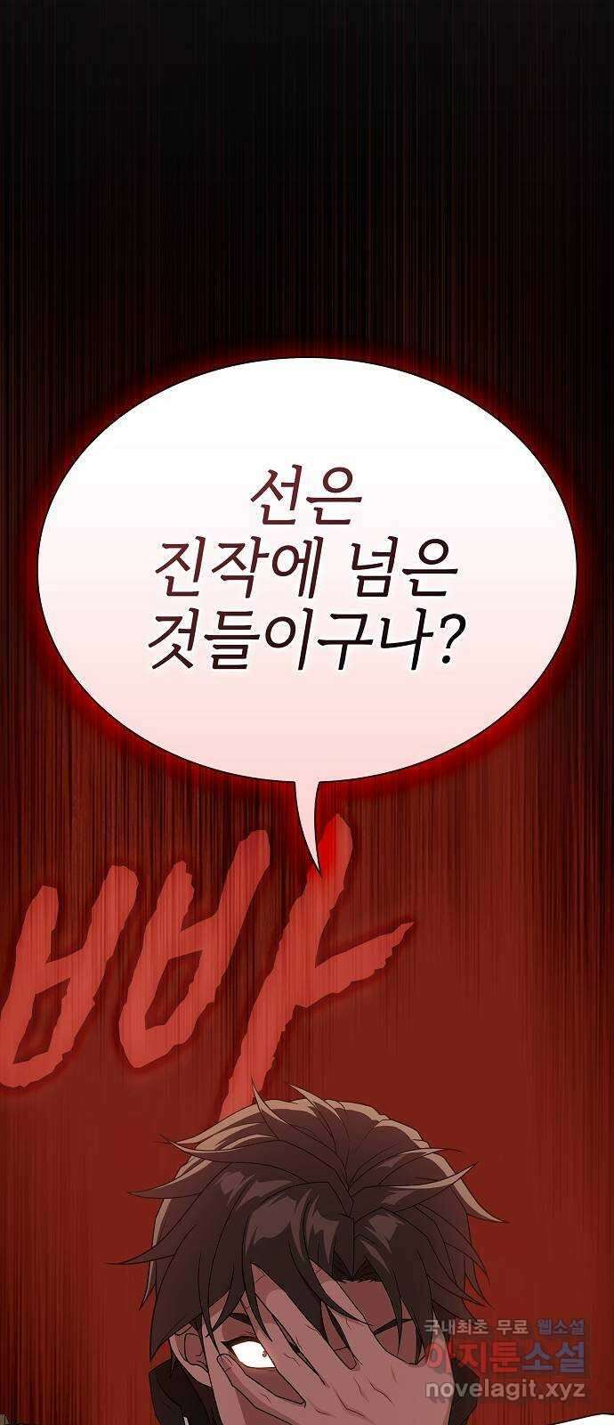 튜토리얼 탑의 고인물 178화 5