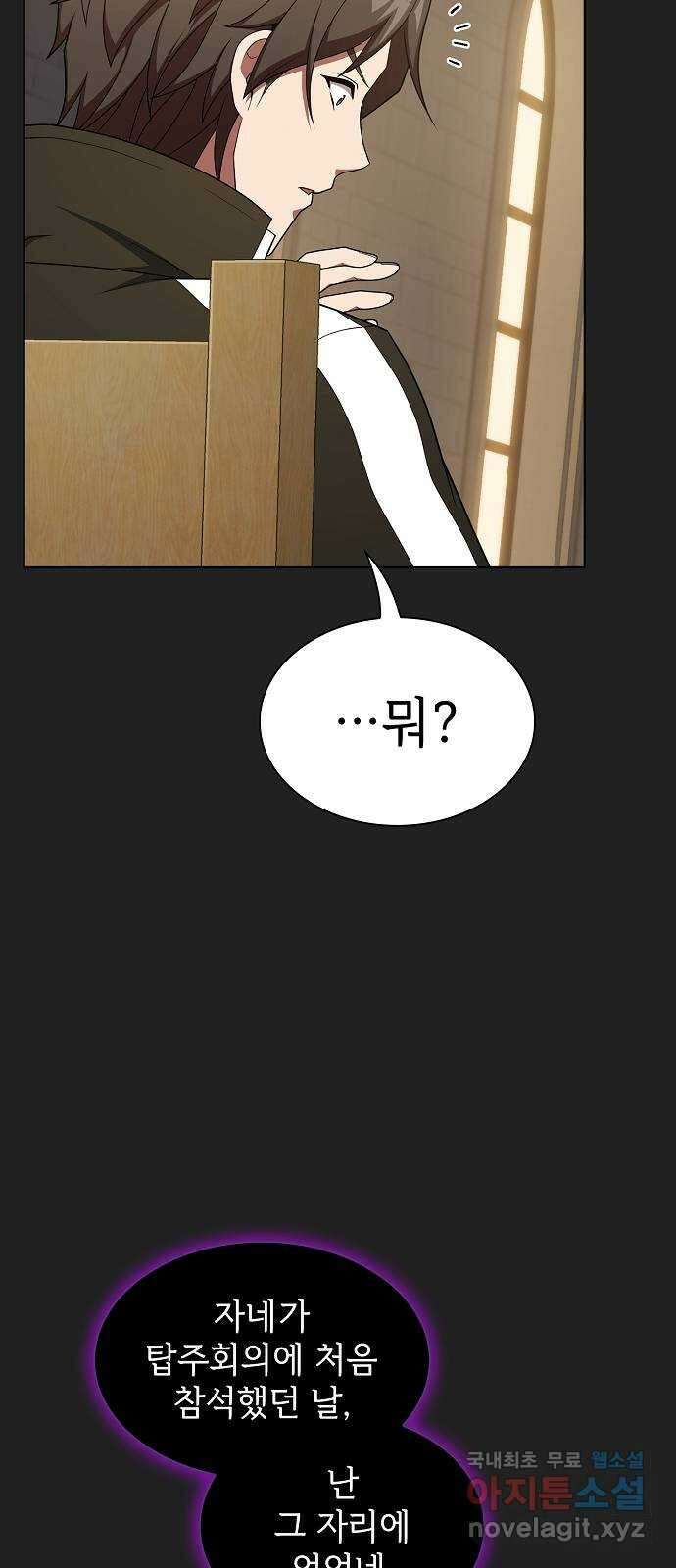 튜토리얼 탑의 고인물 178화 8