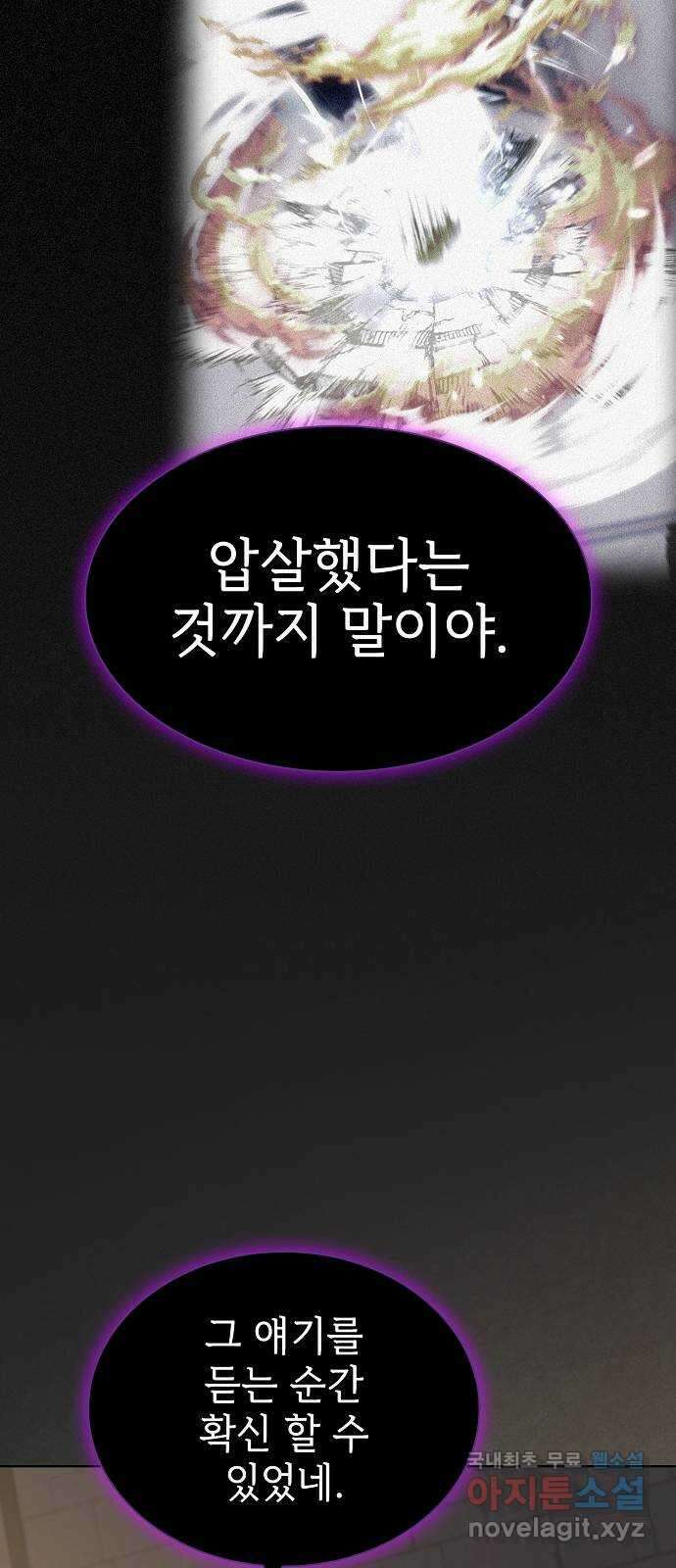 튜토리얼 탑의 고인물 178화 12
