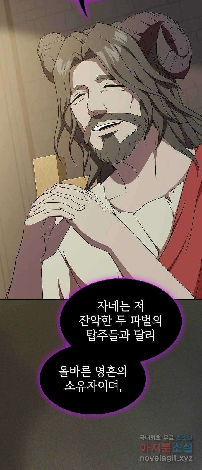 튜토리얼 탑의 고인물 178화 13
